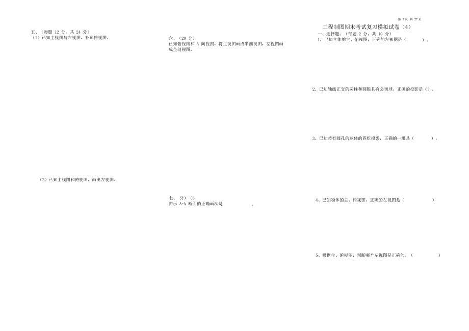 工程制图试卷16套_第5页