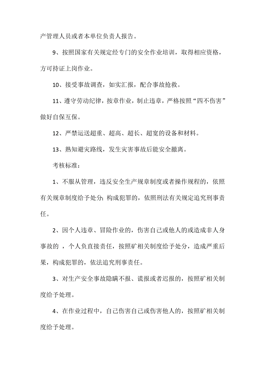 单轨吊司机安全生产责任制_第2页