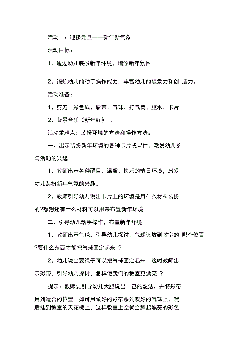 幼儿园元旦活动主题名称_第4页