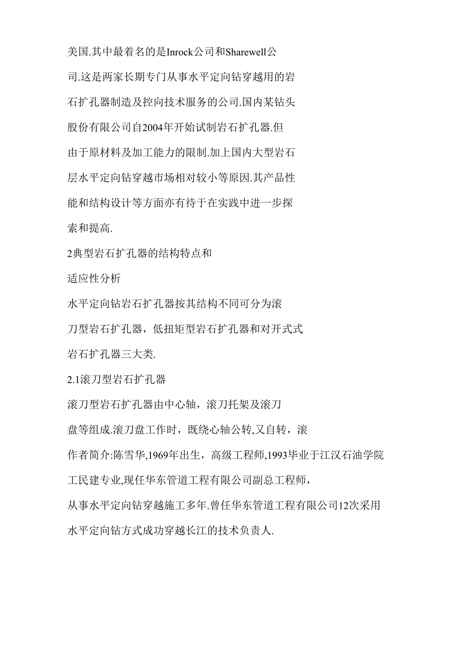 水平定向钻用岩石扩孔器的选择及操作控制技术_第3页