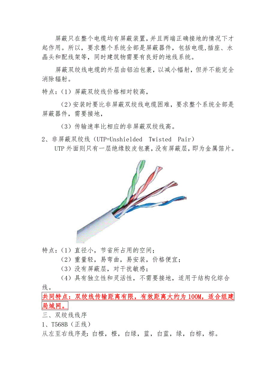 网络设备与调试-双绞线的制作_第2页