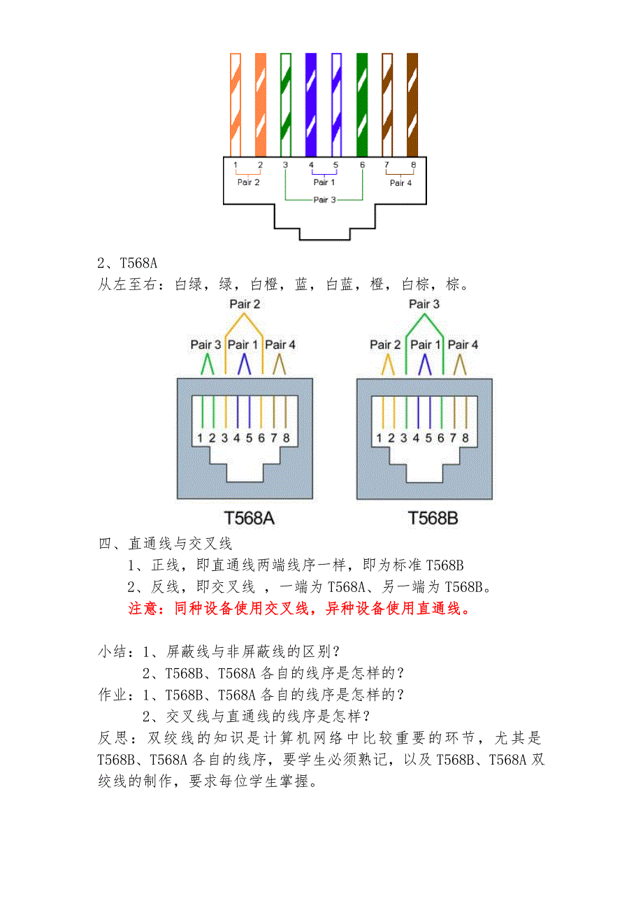 网络设备与调试-双绞线的制作_第3页