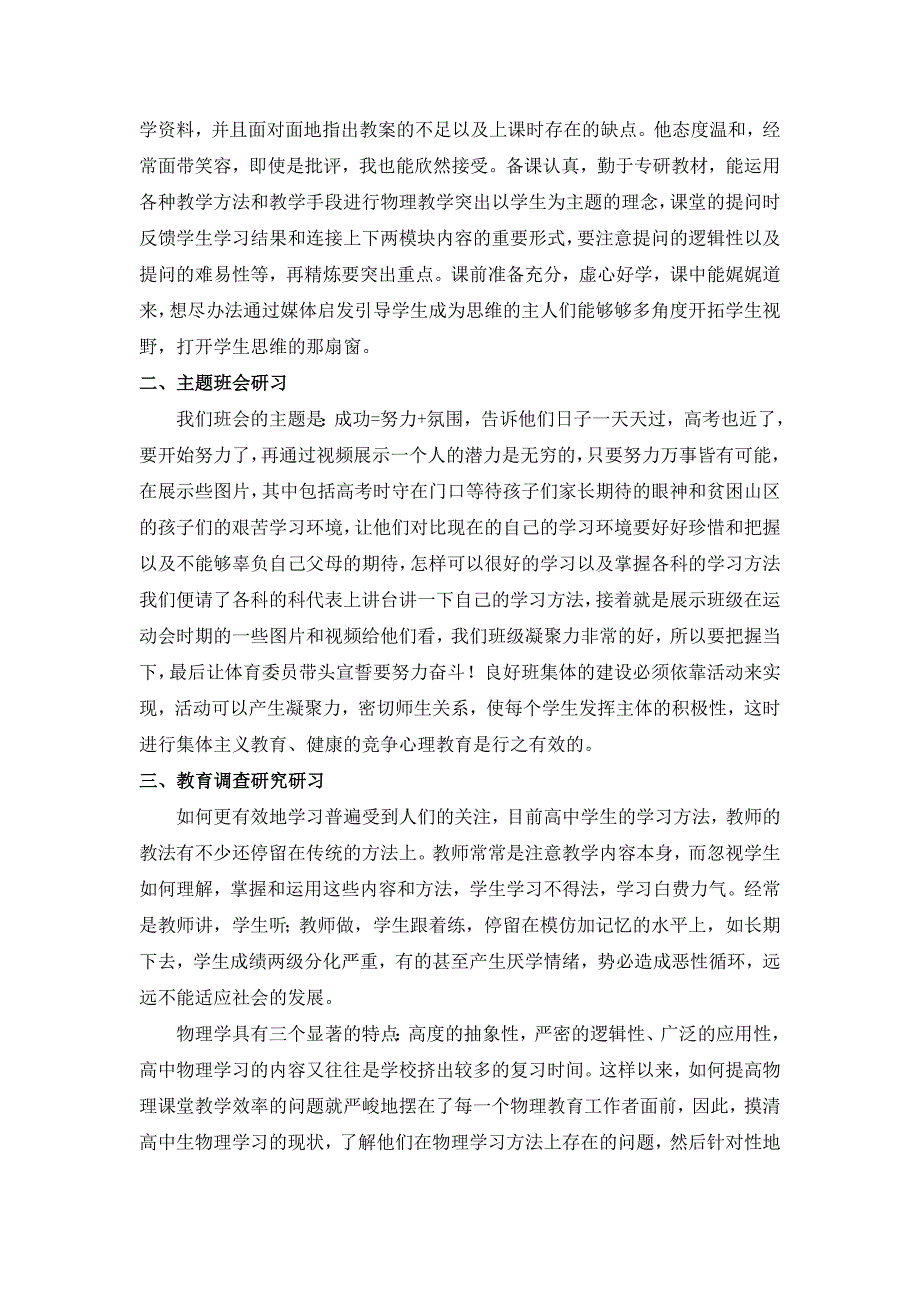(完整word版)教育-研习报告.doc_第3页
