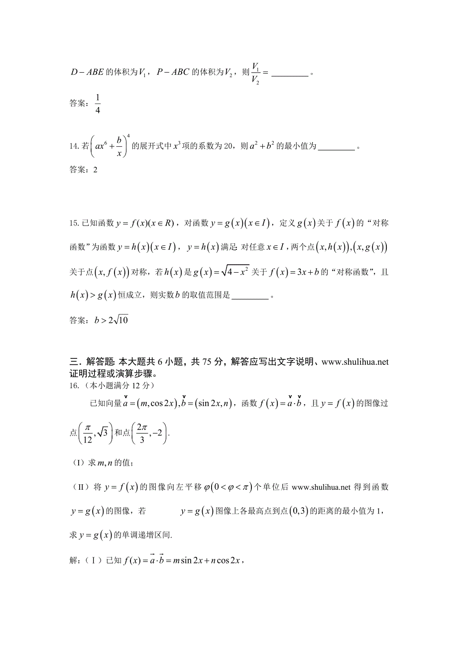 全国高考山东省数学理试卷及答案【精校版】_第4页