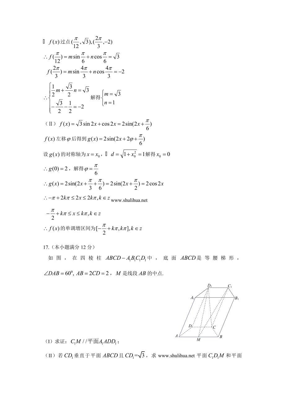 全国高考山东省数学理试卷及答案【精校版】_第5页