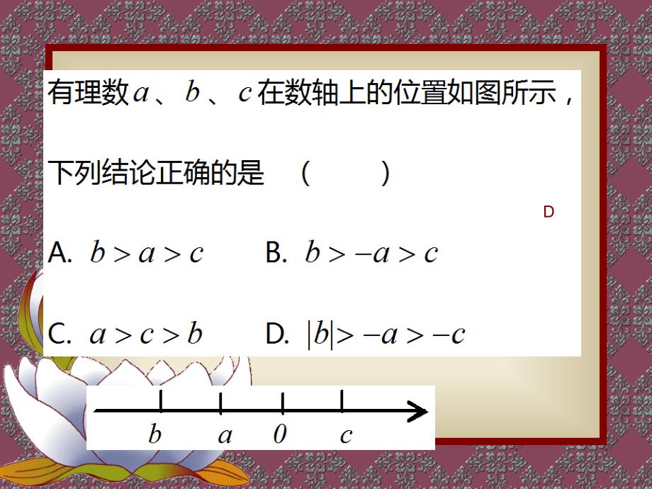 鲁教版初一数学上学期期末复习(直击中考).ppt_第4页