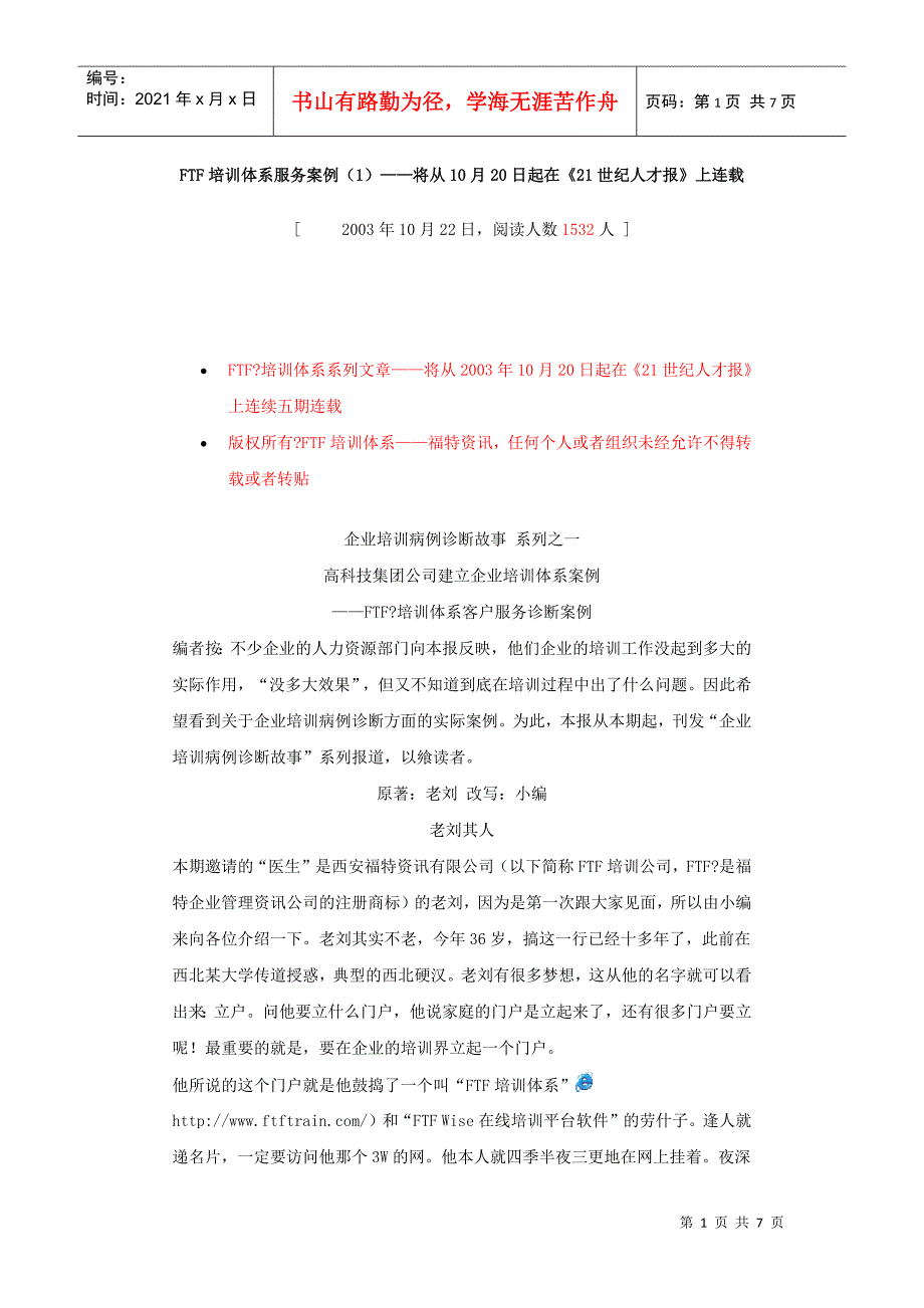 FTF培训体系服务案例（1）_第1页