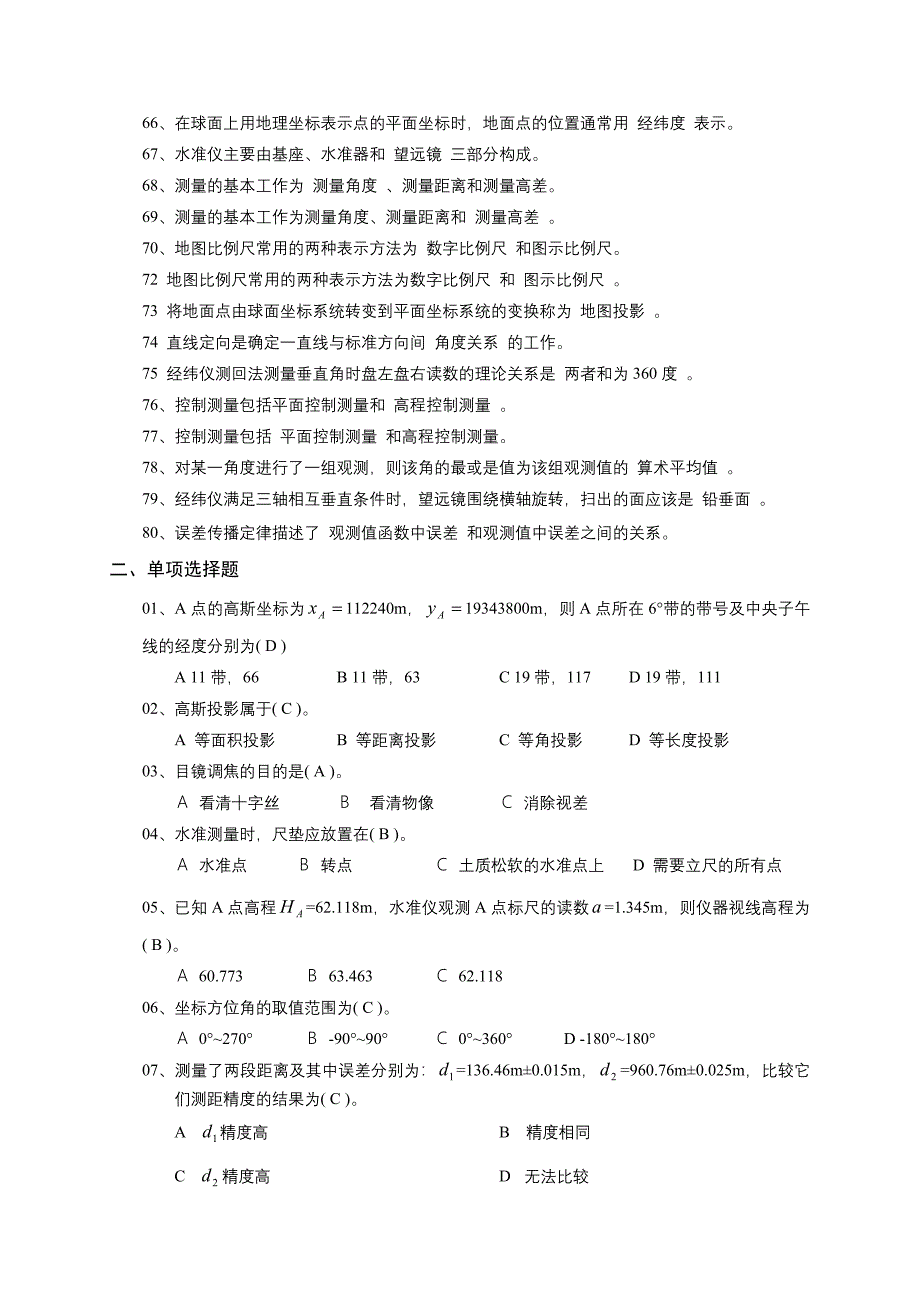 中级工程测量员职业技能考试复习题_第3页