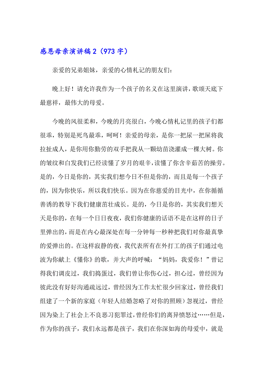 2023年感恩母亲演讲稿精选15篇【精编】_第2页