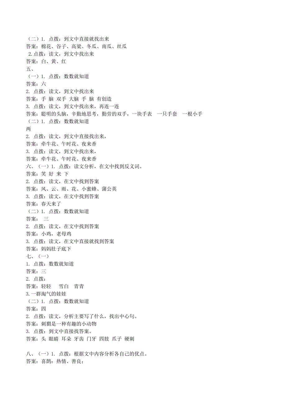 2022-2023年一年级语文上学期课外阅读答案 新人教版_第2页