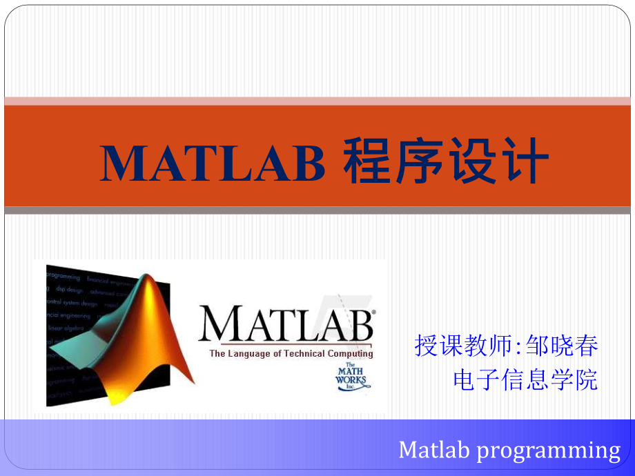 matlab仿真设计全_第1页