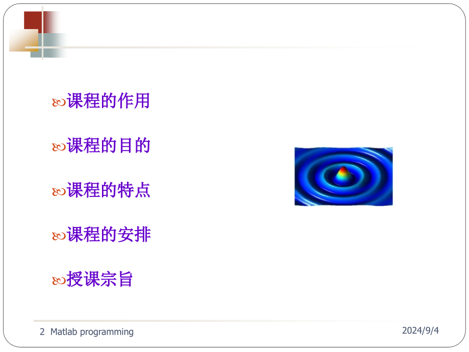 matlab仿真设计全_第2页