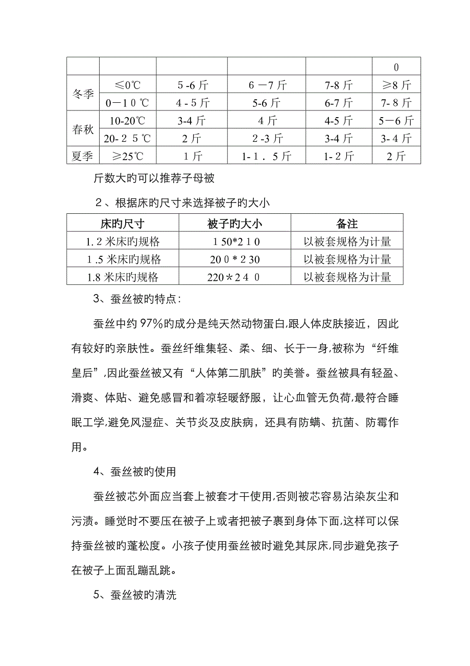 蚕丝被的知识_第2页