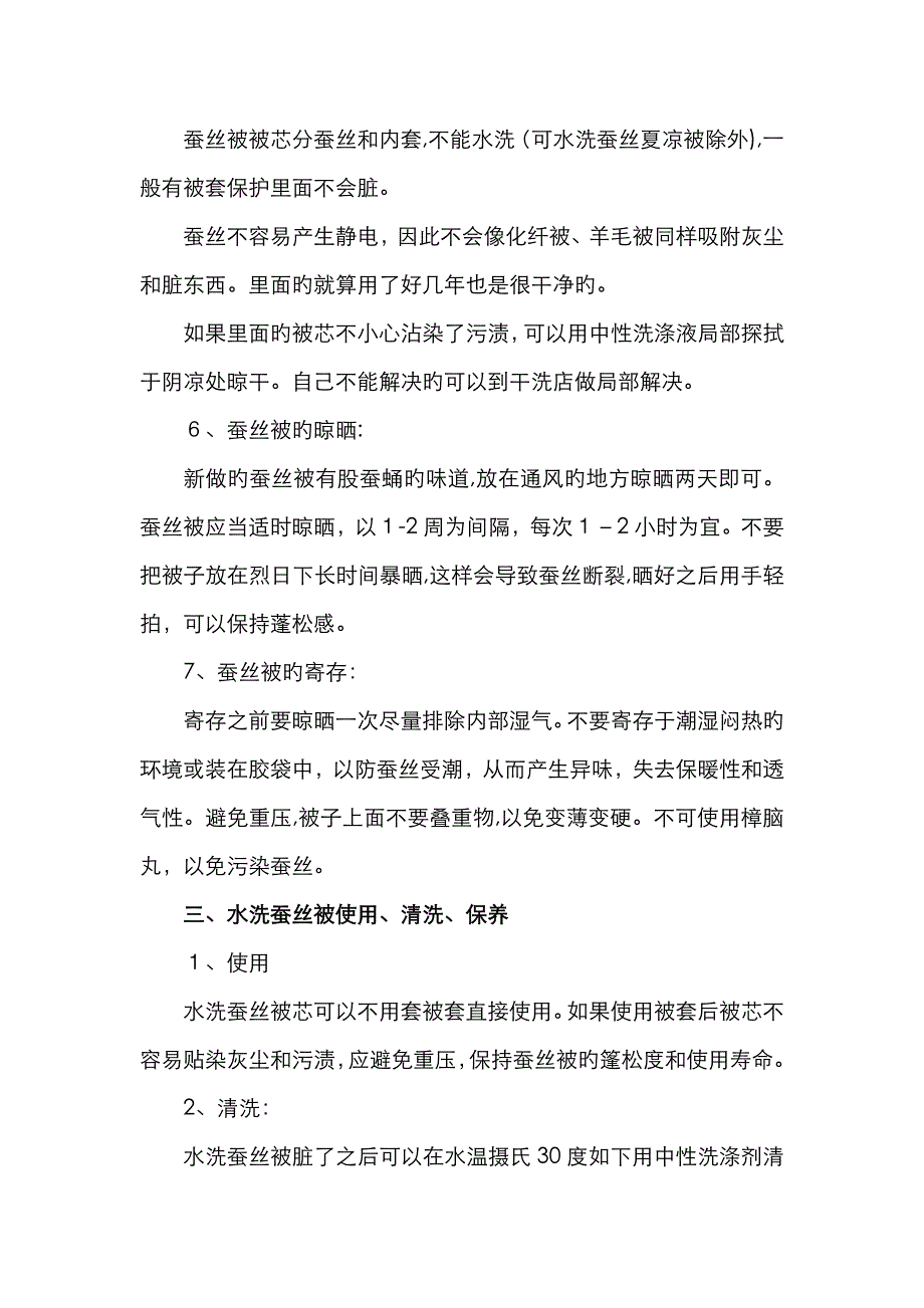 蚕丝被的知识_第3页