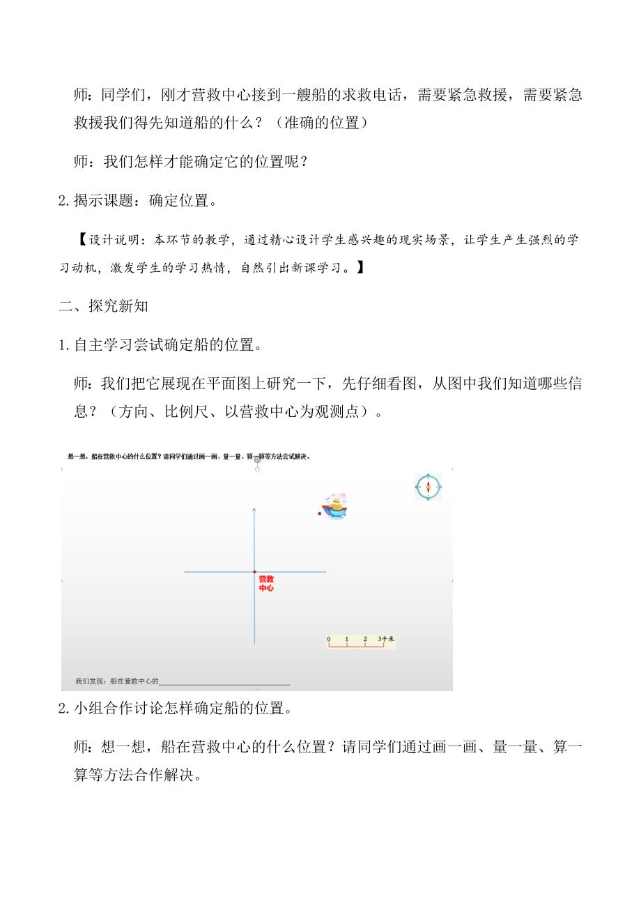 用方向和距离确定物体位置教学设计_第2页