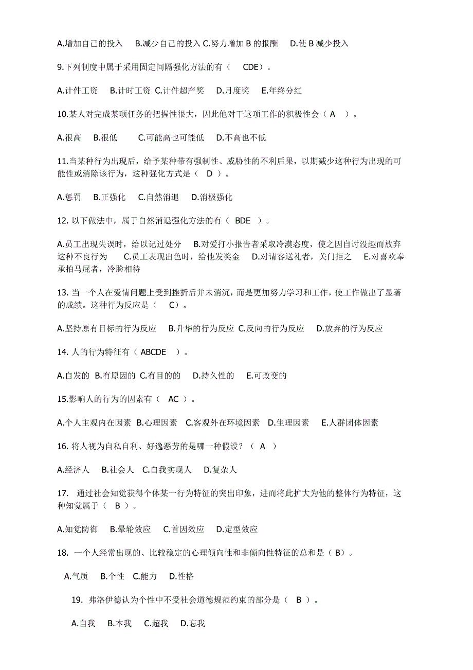 组织行为学答疑问题及答案_第3页