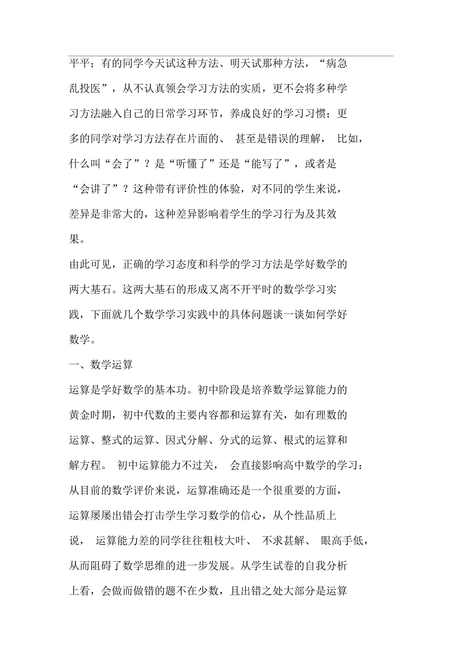 怎样快速提高高中数学成绩_第2页