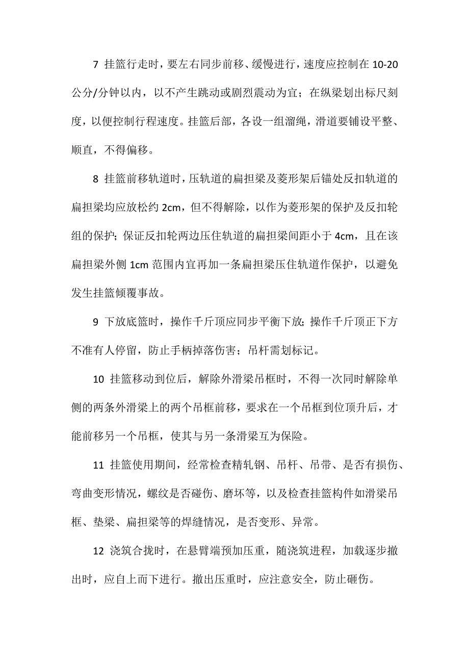 挂篮安全操作规程_第2页