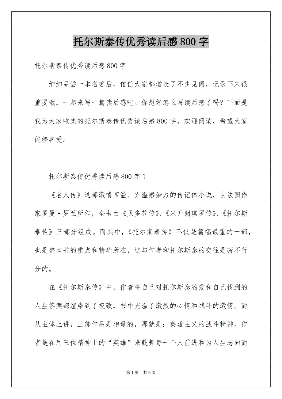 托尔斯泰传优秀读后感800字_第1页