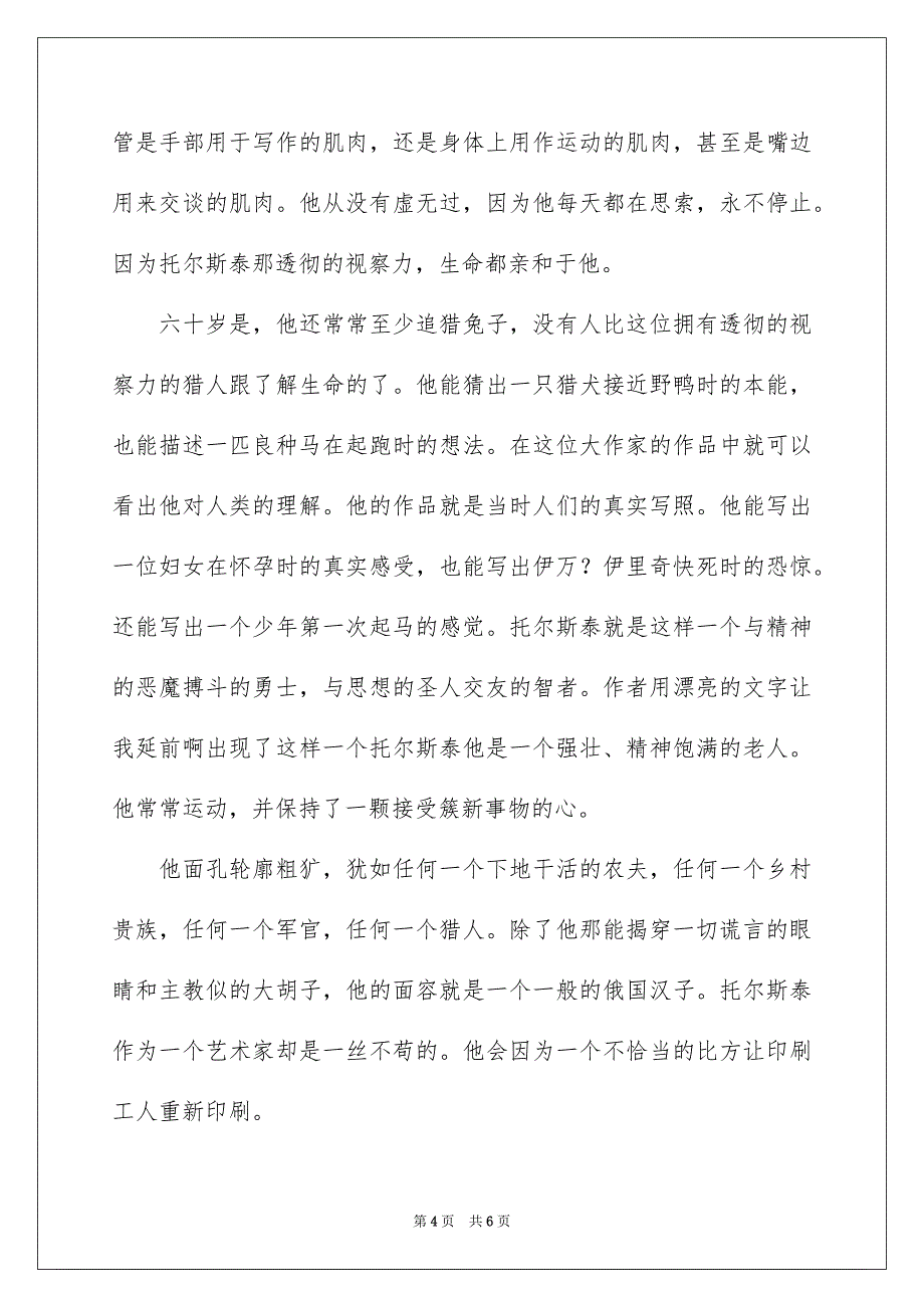 托尔斯泰传优秀读后感800字_第4页