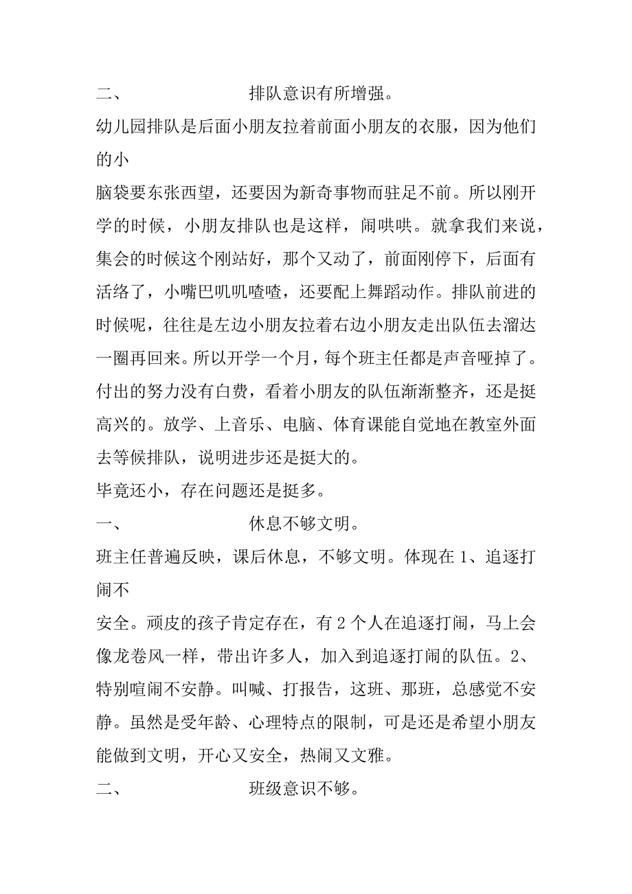 2023年一年级学生情况分析美术(五篇)（范文推荐）_第2页