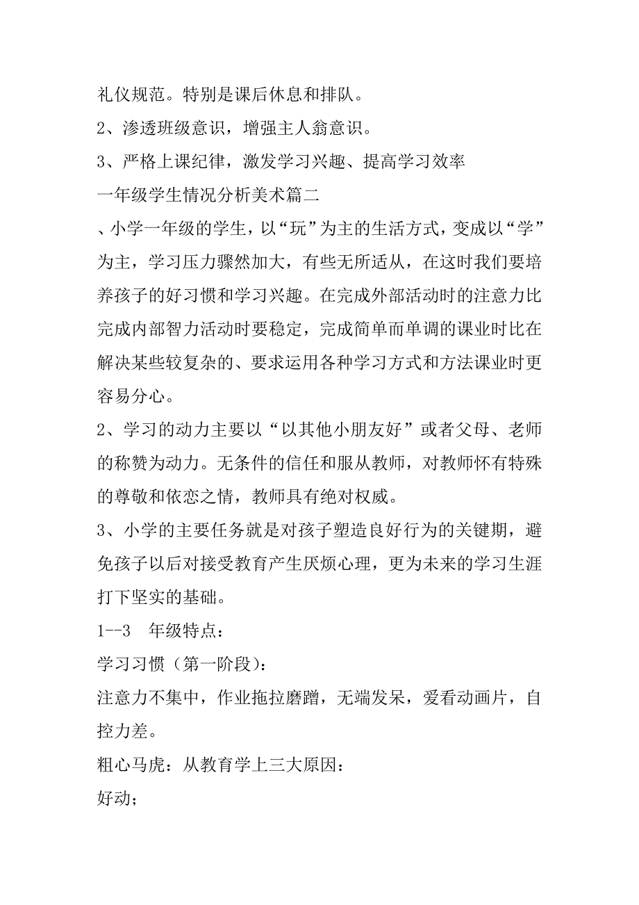 2023年一年级学生情况分析美术(五篇)（范文推荐）_第4页