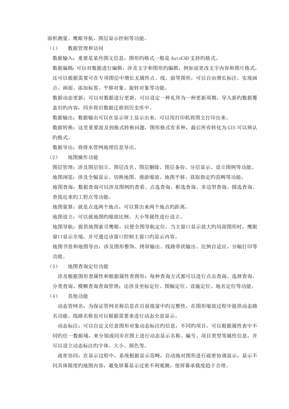 智慧排水系统解决专题方案_第3页