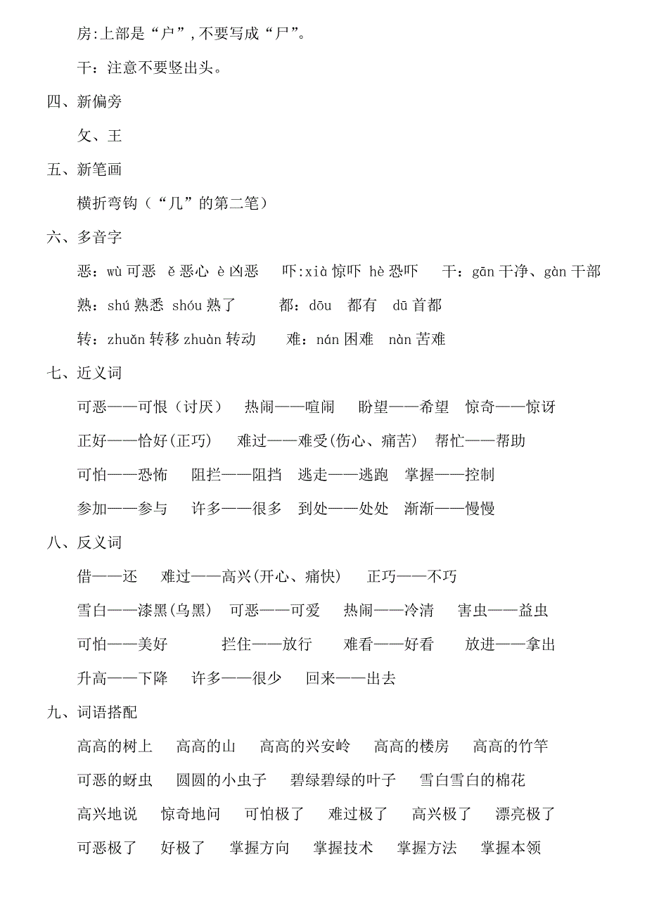 部编版一年级下册语文第八单元知识梳理_第2页