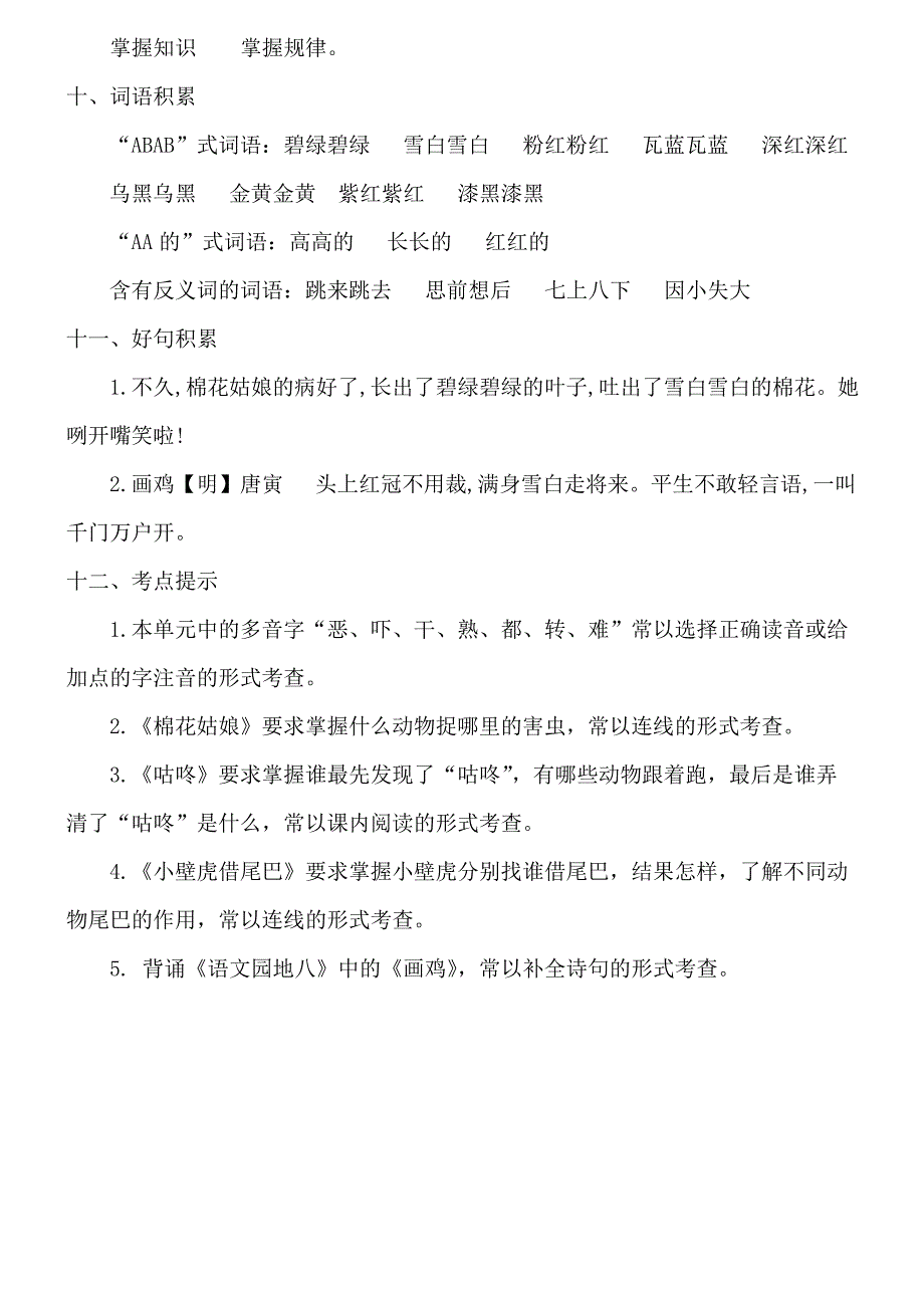 部编版一年级下册语文第八单元知识梳理_第3页