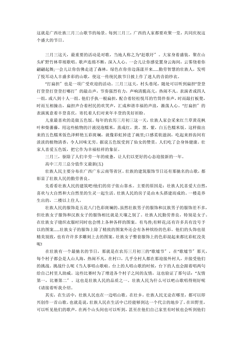 2022高中三月三作文最新 2022届高三月考作文_第3页