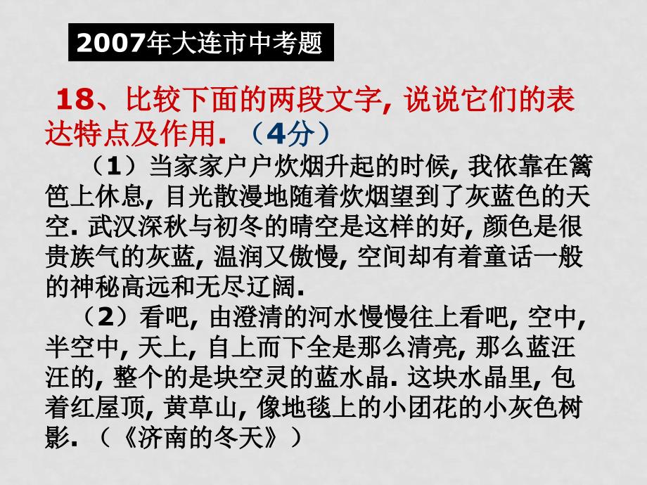 中考语文现代文之比较阅读详析全课课件_第3页