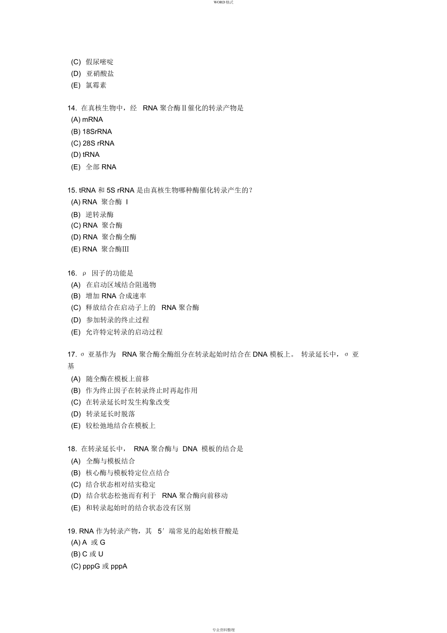 广东医学院生物化学与分子生物学习题3_第3页