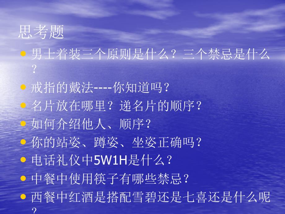 商务礼仪培训1ppt课件_第2页