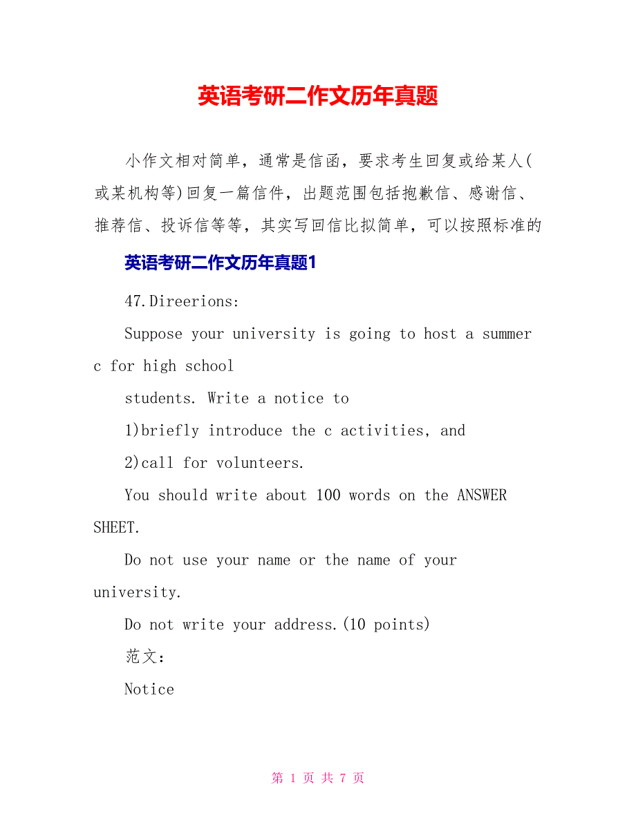 英语考研二作文历年真题_第1页