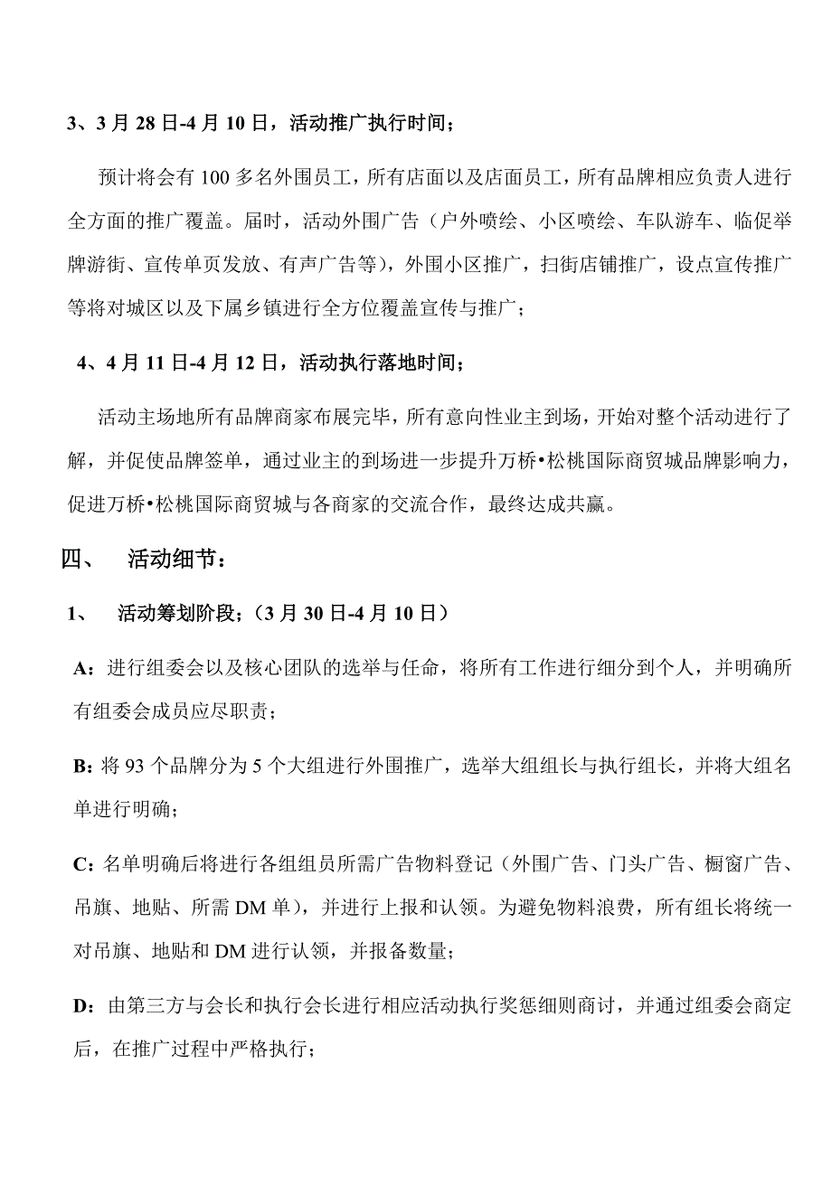 4.12活动完整操作方案及流程.doc_第4页