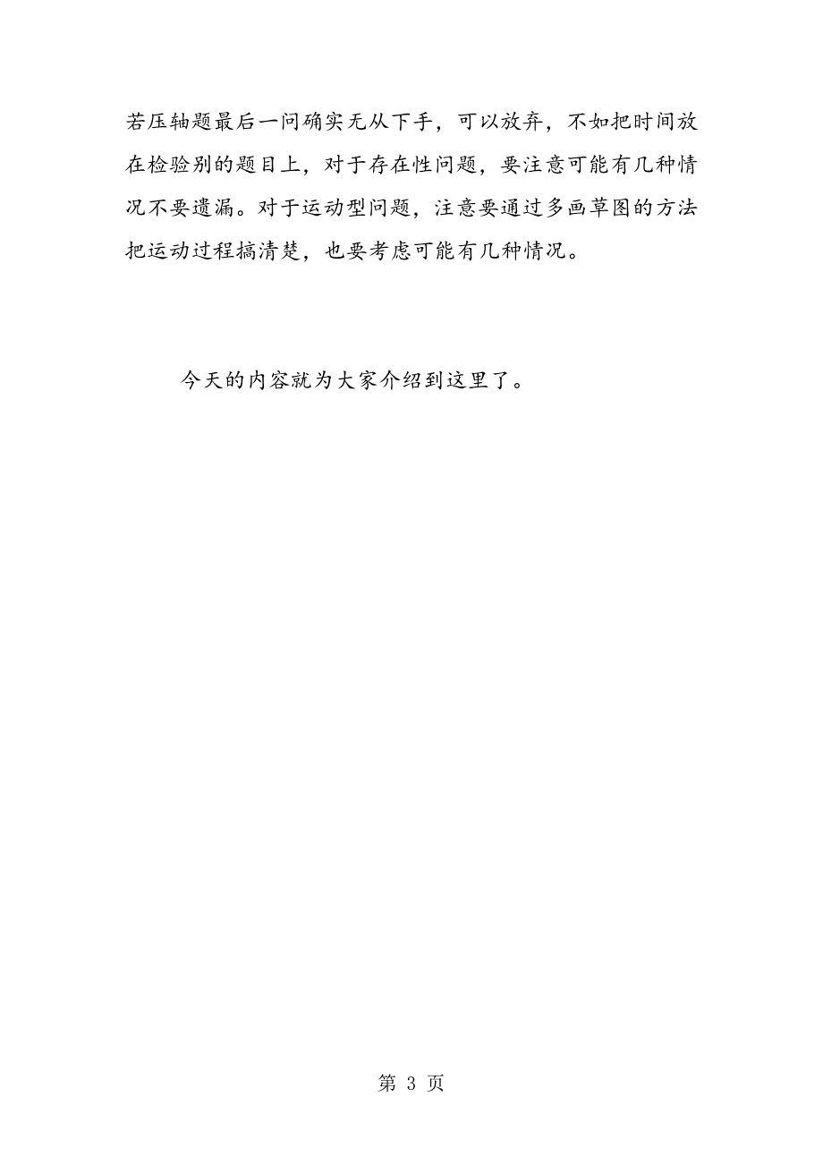 2023年初中数学压轴题解题技巧.doc_第3页