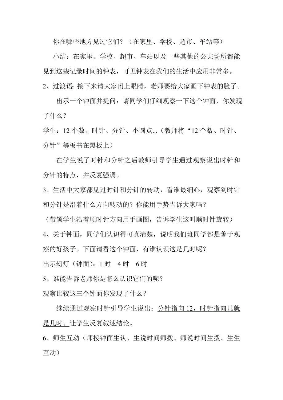 一年级认识钟表教案.doc_第2页