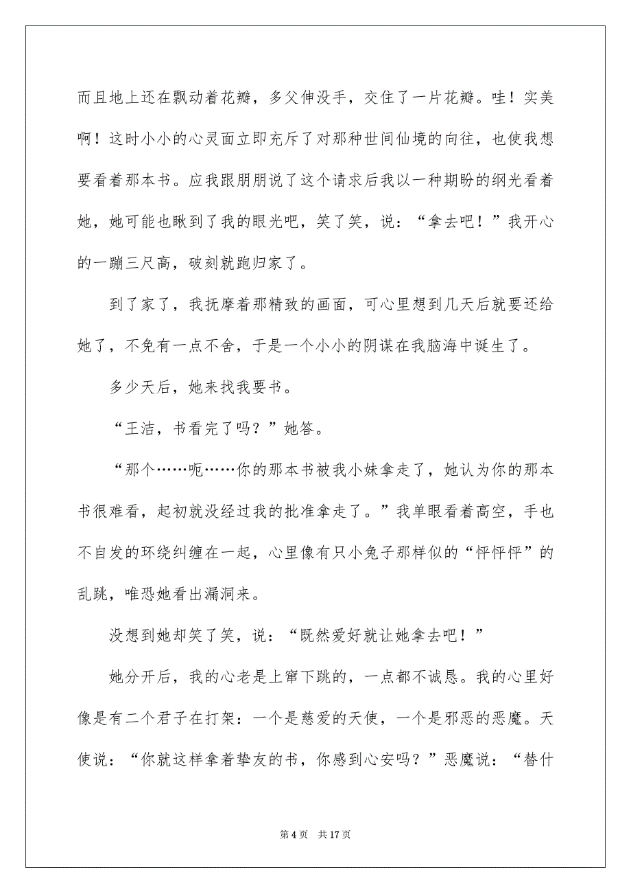 做人小学作文_第4页