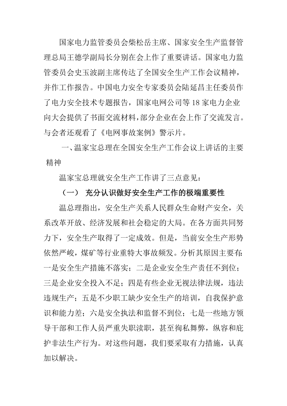 福建省电力安全监管工作会议_第4页