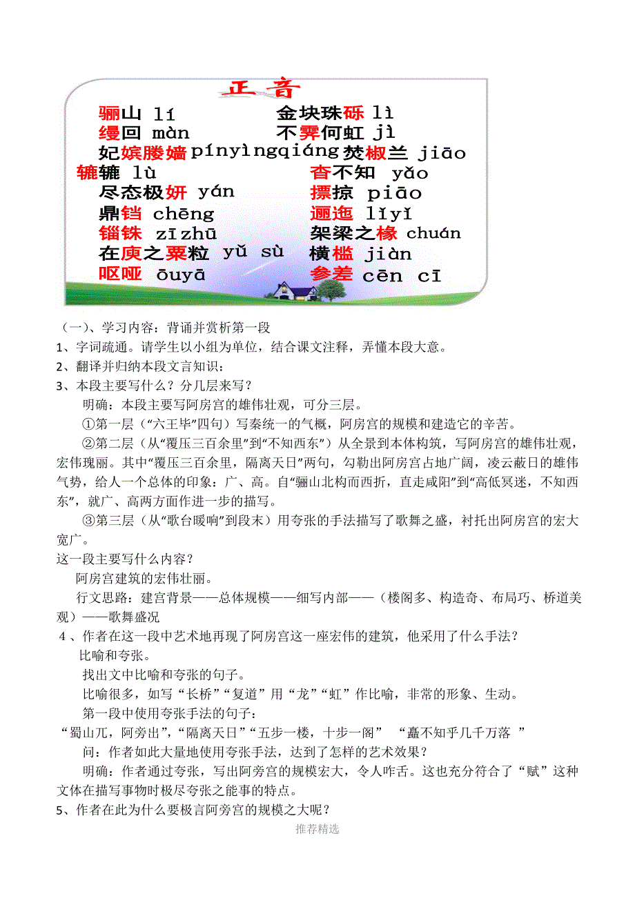 阿房宫赋教案及知识点总结_第4页