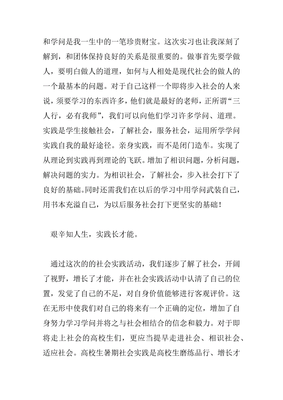 2023年个人学校劳动总结300字6篇_第2页