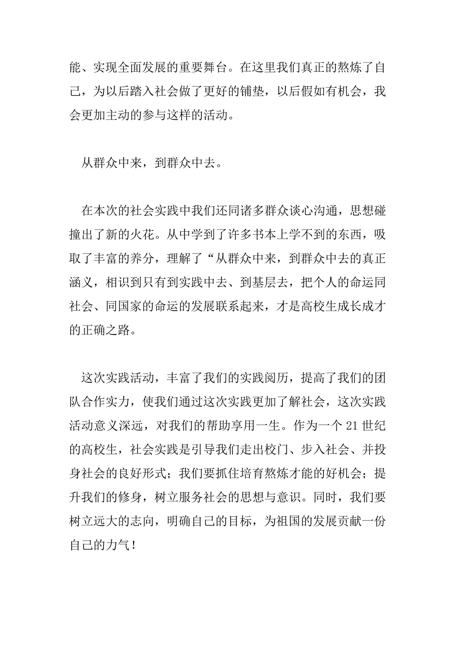 2023年个人学校劳动总结300字6篇_第3页