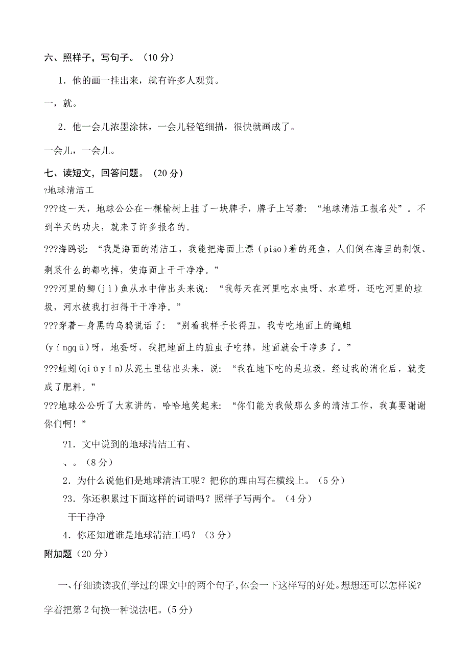 人教版二年级下册语文期末考试试卷汇总_第2页