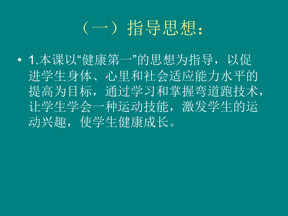 中学育学科课件_第2页