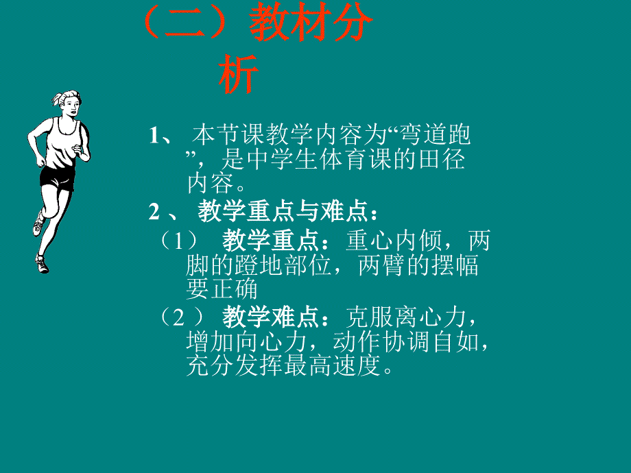 中学育学科课件_第3页