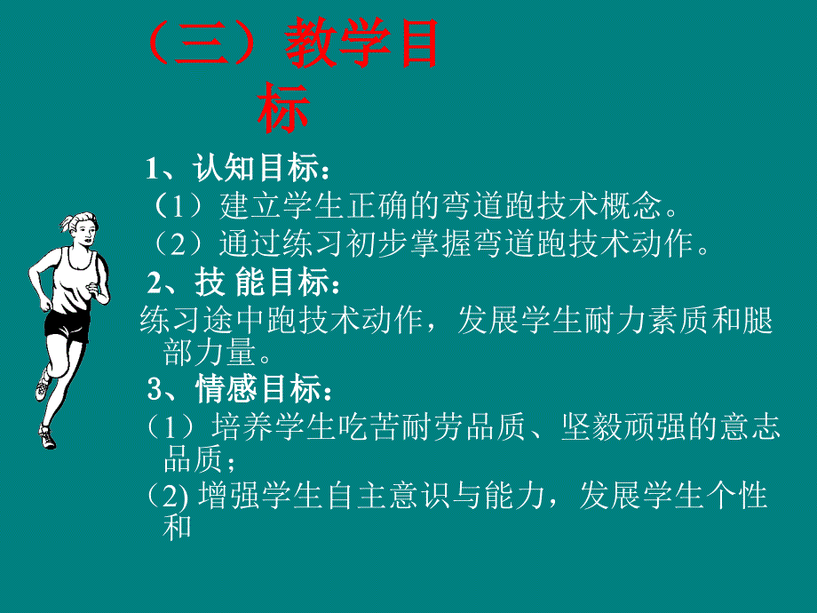 中学育学科课件_第4页