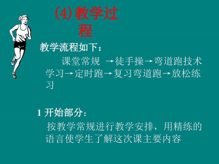 中学育学科课件_第5页