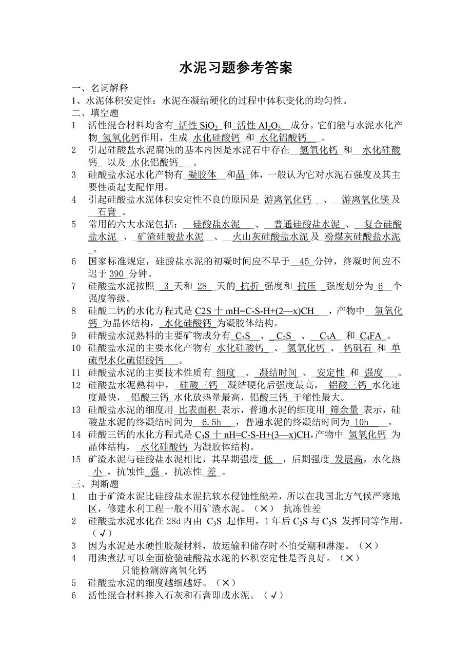 第四章 水泥参考答案1.doc_第1页