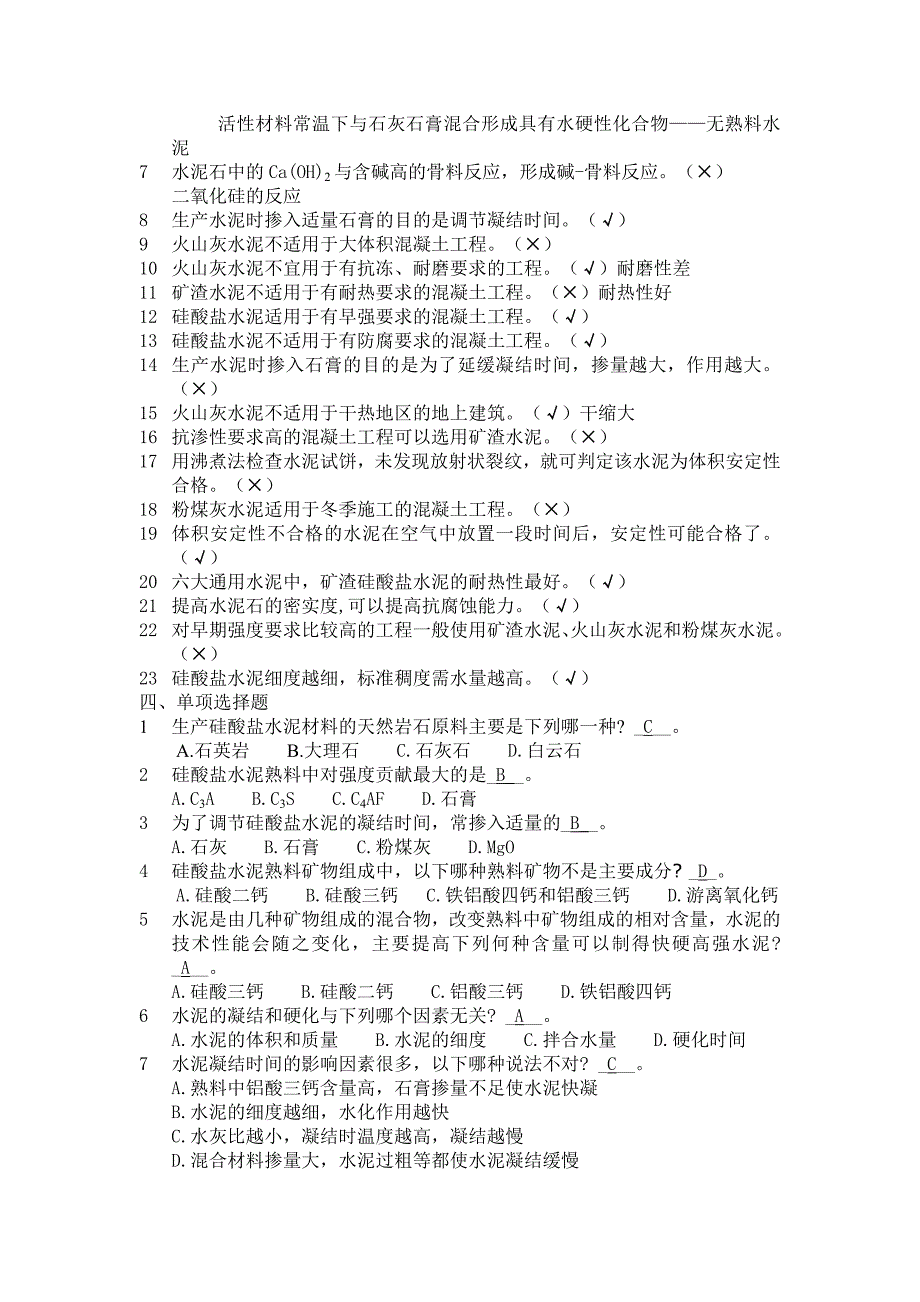 第四章 水泥参考答案1.doc_第2页