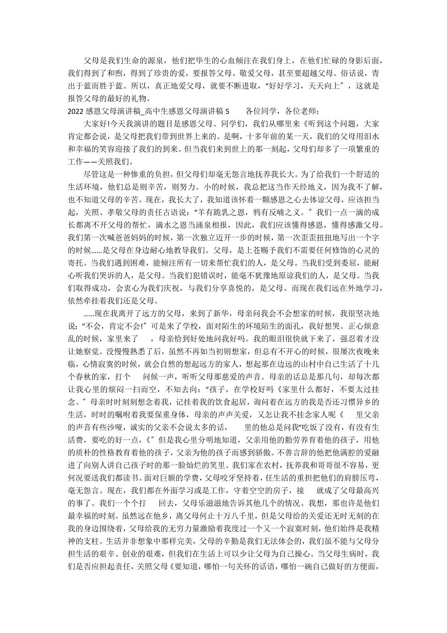 2022感恩父母演讲稿_第4页